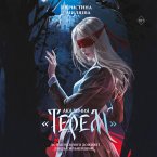 Akademiya «Terem» (MP3-Download)