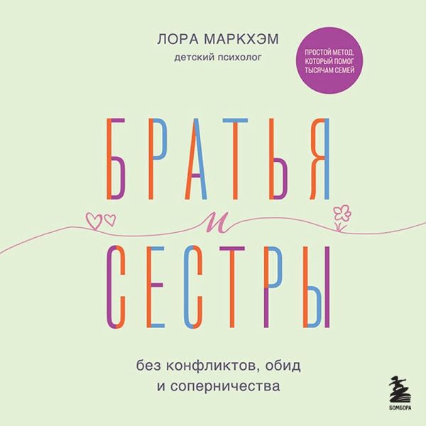 Bratya i sestry bez konfliktov, obid i sopernichestva (MP3-Download) Bratya i sestry bez konfliktov, obid i sopernichestva (MP3-Download)