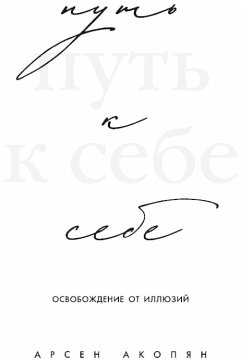 Cover Put k sebe: osvobozhdenie ot illyuziy (MP3-Download)