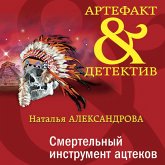 Smertelnyy instrument atstekov (MP3-Download) Smertelnyy instrument atstekov (MP3-Download)