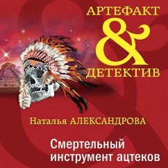 Smertelnyy instrument atstekov (MP3-Download) - Aleksandrova, Natalya