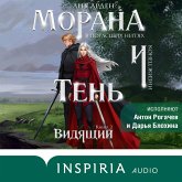 Morana i Ten. Vidyaschiy (MP3-Download)