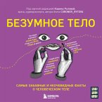 Bezumnoe telo. Samye zabavnye i neochevidnye fakty o chelovecheskom tele (MP3-Download)