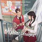 Shipy pervoy lyubvi. Progulschik (MP3-Download)