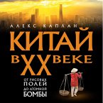 Kitay v XX veke. Ot risovyh poley do atomnoy bomby (MP3-Download)