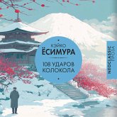 108 udarov kolokola (MP3-Download)