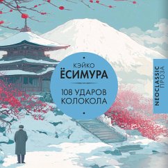 Cover 108 udarov kolokola (MP3-Download)