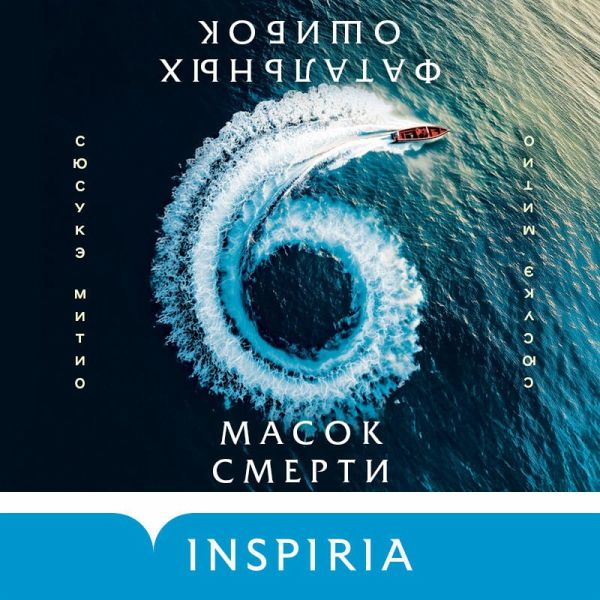 Shest masok smerti (MP3-Download)