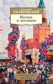 Moskva i moskvichi (eBook, ePUB)