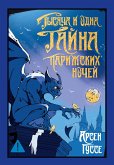 Tysyacha i odna tayna parizhskih nochey (eBook, ePUB)