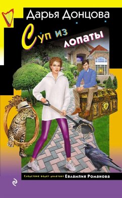 Sup iz lopaty (eBook, ePUB) - Dontsova, Darya