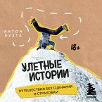 Uletnye istorii. Puteshestviya bez stsenariya i strahovki (MP3-Download)