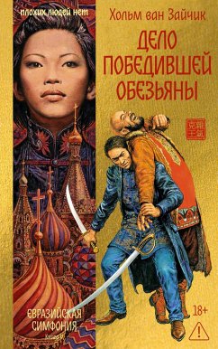 Cover Delo pobedivshey obez'yany (eBook, ePUB)