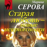 Staraya lyubov – novye nepriyatnosti (MP3-Download)