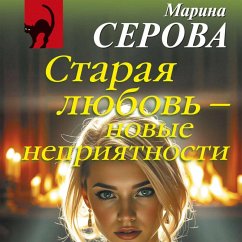 Staraya lyubov – novye nepriyatnosti (MP3-Download) - Serova, Marina
