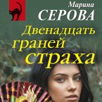 Dvenadtsat graney straha (MP3-Download)
