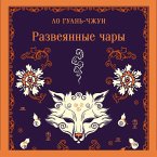 Razveyannye chary (MP3-Download)