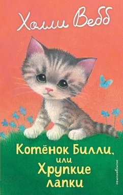 Cover Kotenok Billi, ili Hrupkie lapki (eBook, ePUB)