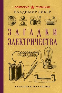 Cover Zagadki elektrichestva. Luchshie sovetskie uchebniki (eBook, ePUB)