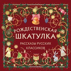 Cover Rozhdestvenskaya shkatulka: rasskazy russkih klassikov (MP3-Download)