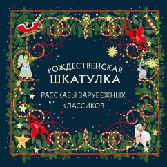 Cover Rozhdestvenskaya shkatulka: rasskazy zarubezhnyh klassikov (MP3-Download)