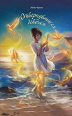 Otvernuvshiesya devochki (eBook, ePUB)
