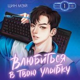 Vlyubitsya v tvoyu ulybku. Kniga 1 (MP3-Download)