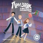 Prizrak v shkolnoy biblioteke (MP3-Download)