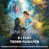 Ya stanu tvoim rytsarem (MP3-Download)