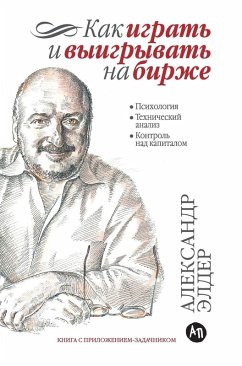 Как играть и выигрывать на бирже - &; Elder, Alexander Как играть и выигрывать на бирже - &; Elder, Alexander