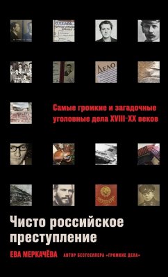 Cover Чисто российское преступление