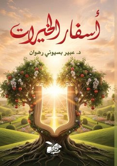Cover أسفار الخيرات