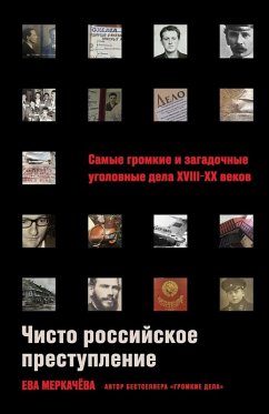 Cover Чисто российское преступление