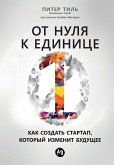 &#1054;&#1090; &#1085;&#1091;&#1083;&#1103; &#1082; &#1077;&#1076;&#1080;&#1085;&#1080;&#1094;&#1077;