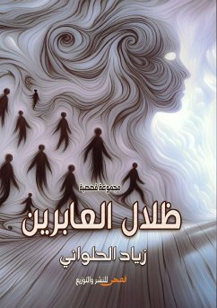 Cover ظلال العابرين