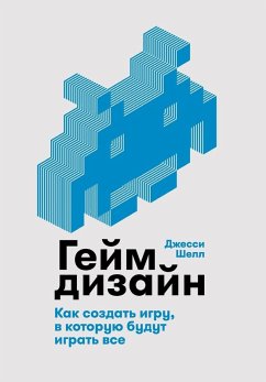 Cover Геймдизайн