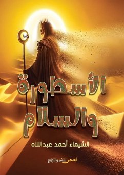 Cover الأسطورة والسلام