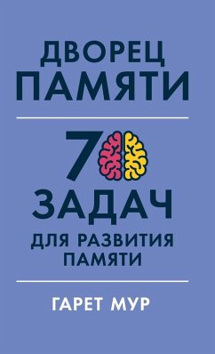 Cover Дворец памяти