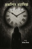 Akalpit Kahaniya
