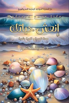 Cover إنعش حياتك