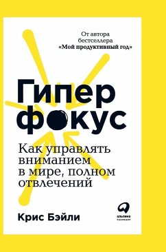 Cover Гиперфокус