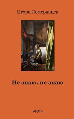 Ne znaju, ne znaju - Pomerantsev, Igor