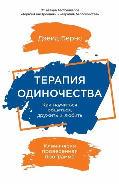 Cover Терапия одиночества