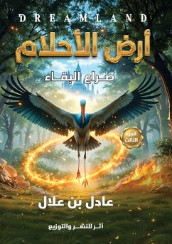 Cover أرض الأحلام