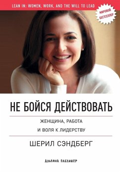 Cover Не бойся действовать