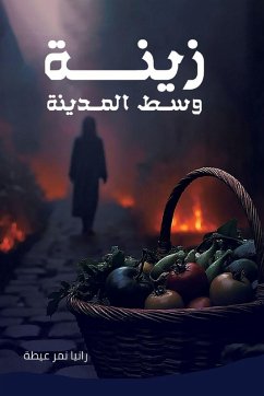 Cover زينة وسط المدينة