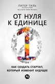 &#1054;&#1090; &#1085;&#1091;&#1083;&#1103; &#1082; &#1077;&#1076;&#1080;&#1085;&#1080;&#1094;&#1077;