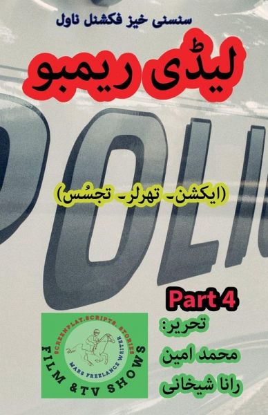 لیڈی ریمب۔ 4۔ سنسنی خیز ایکشن ناول سیریز۔