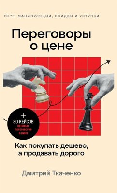 Cover Переговоры о цене