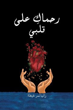 Cover رحماك على قلبي